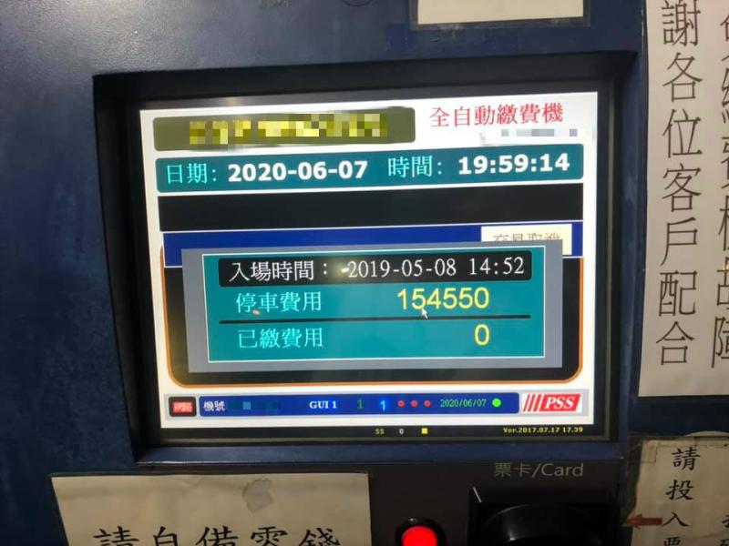 ▲一名女網友在臉書社團《爆廢公社》表示,無意間在包包內翻出一年前遺失的停車票卡,好奇插入繳費機一看,天價費用曝光讓全場網友看得目瞪口呆。(圖/翻攝自爆廢公社)
