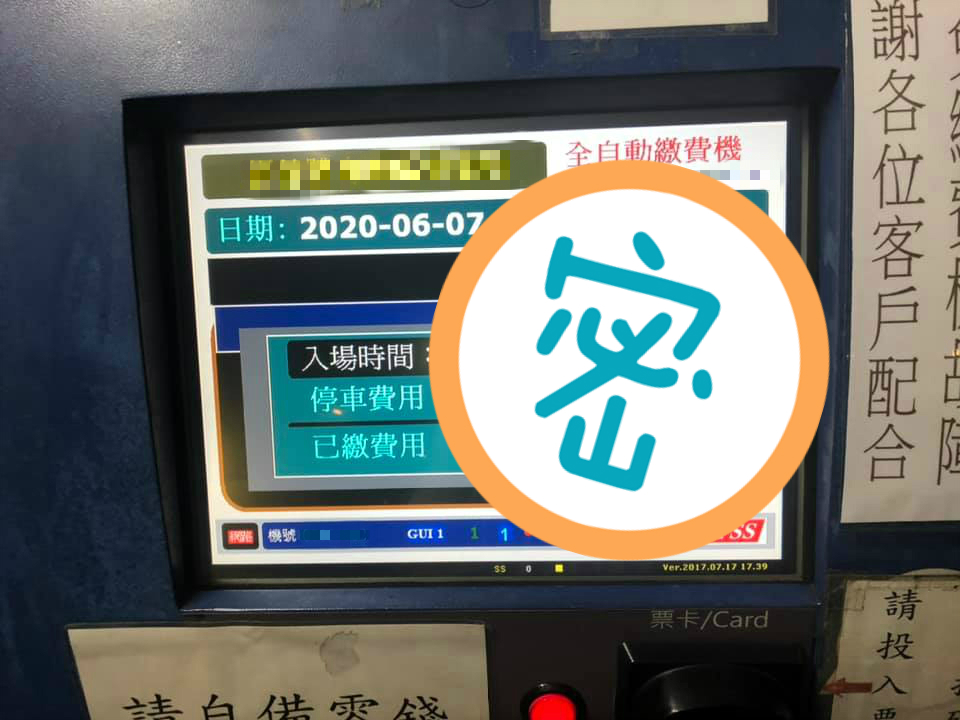 ▲一名女網友在臉書社團《爆廢公社》表示，無意間在包包內翻出一年前遺失的停車票卡，好奇插入繳費機一看，天價費用曝光讓全場網友看得目瞪口呆。（圖／翻攝自爆廢公社）