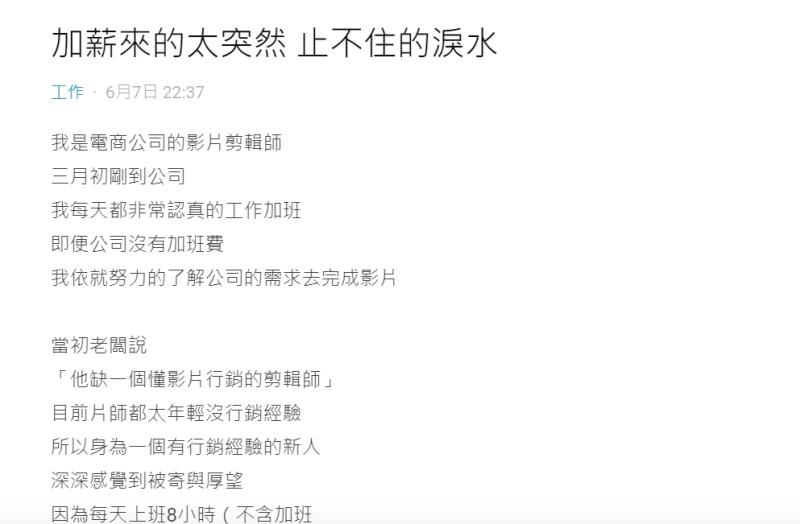▲一名女網友分享自己加薪的過程。(圖/翻攝
