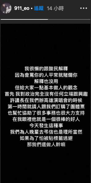 ▲春風發文解釋與許崑源關係。(圖/翻攝春風IG)