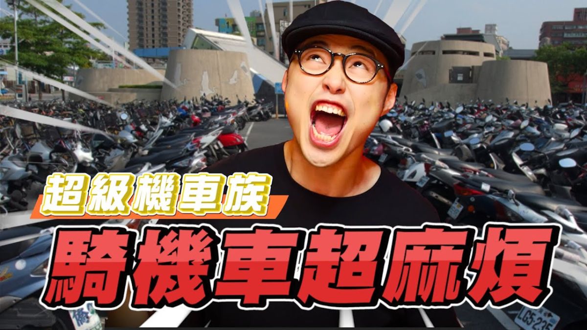 ▲High咖-邱志恒分享機車族不便之處（圖／High咖的屁孩日記　授權）