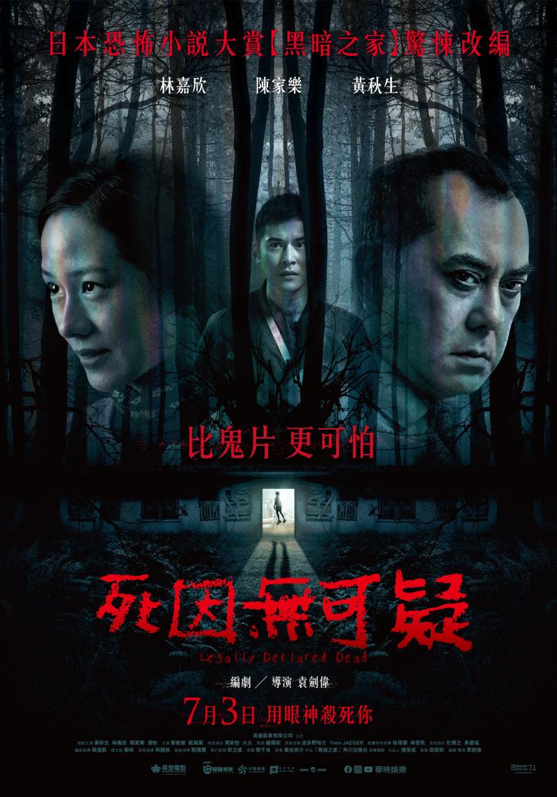 ▲《死因無可疑》比鬼片更恐怖。(圖/華映)