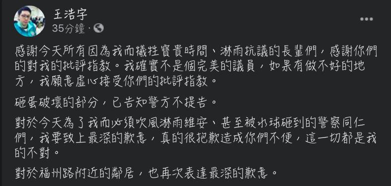 ▲王浩宇對於服務處被包圍發表談話。(圖/翻攝王浩宇臉書)