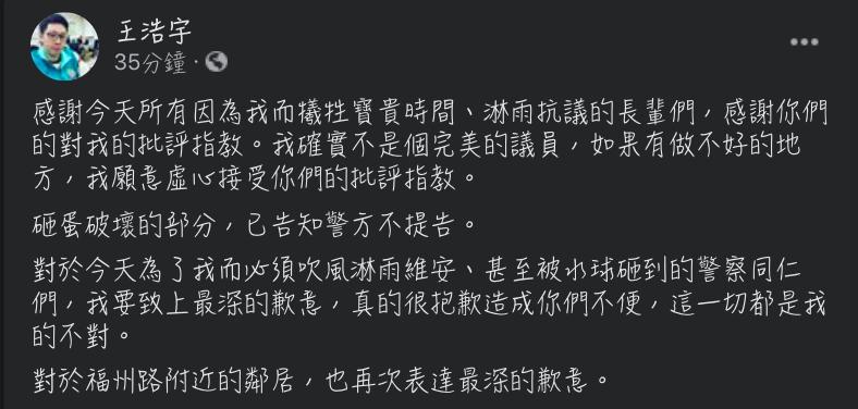 ▲王浩宇對於服務處被包圍發表談話。（圖／翻攝王浩宇臉書）