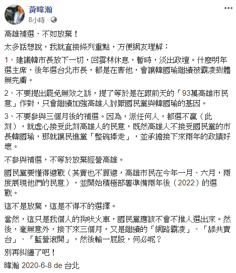 ▲黃暐瀚建議韓國瑜此時暫時淡出政壇。(圖/翻攝黃暐瀚臉書)