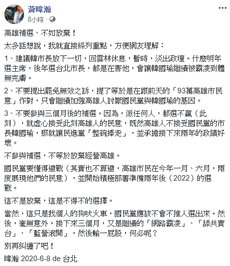 ▲黃暐瀚建議韓國瑜此時暫時淡出政壇。（圖／翻攝黃暐瀚臉書）