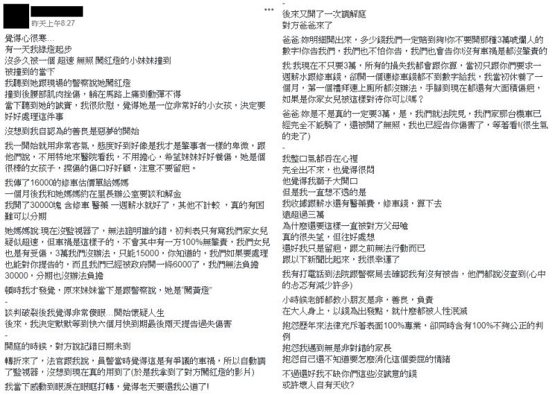 ▲受害者全文。(合成圖/翻攝爆怨公社)