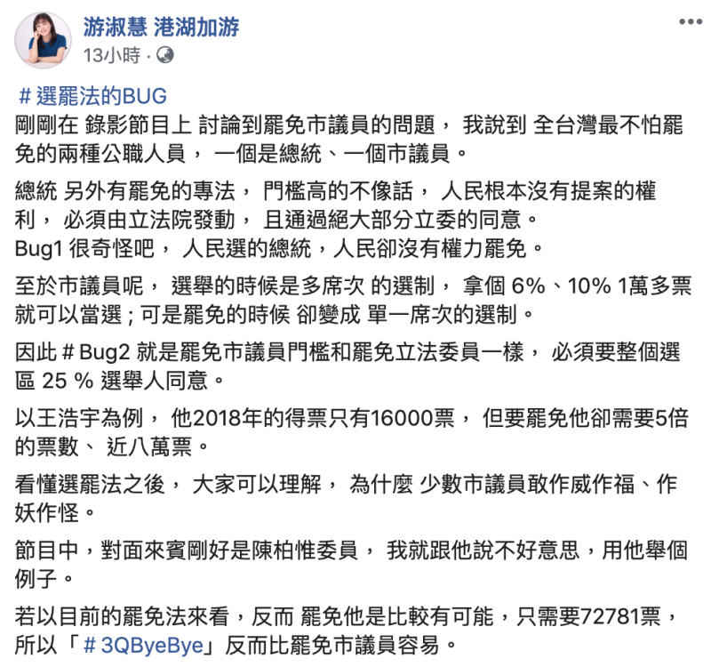 ▲游淑慧臉書全文。(圖/翻攝自游淑慧臉書)