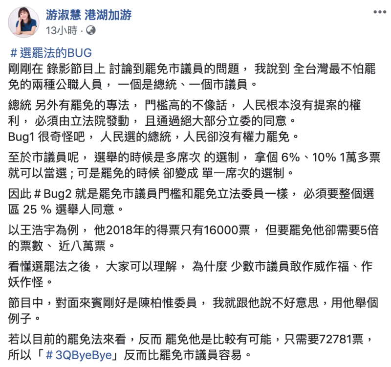 ▲游淑慧臉書全文。（圖／翻攝自游淑慧臉書）