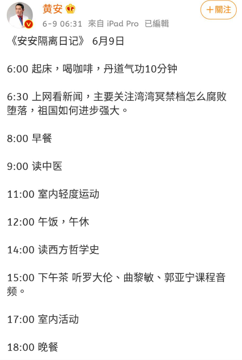▲黃安寫隔離日記。(圖/黃安微博)