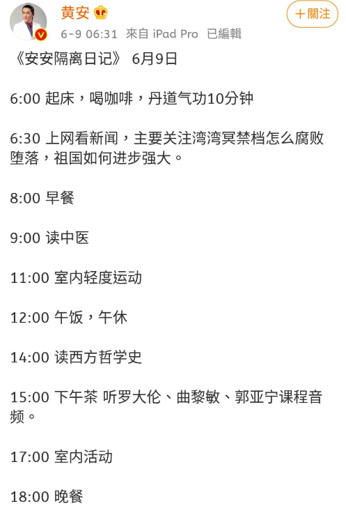 ▲黃安寫隔離日記。（圖／黃安微博）