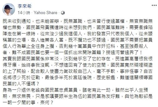 ▲李來希在臉書發言回應停權一事。(圖/翻攝自李來希臉書)