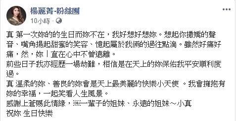 ▲楊麗菁感謝劉真的保佑。(圖/楊麗菁臉書)