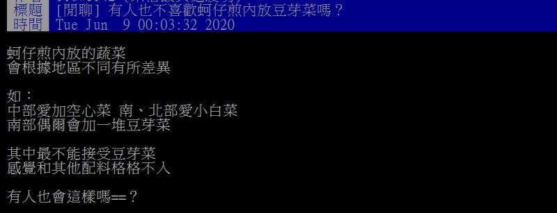 ▲網友指出,自己無法接受蚵仔煎放入豆芽菜。(圖/翻攝