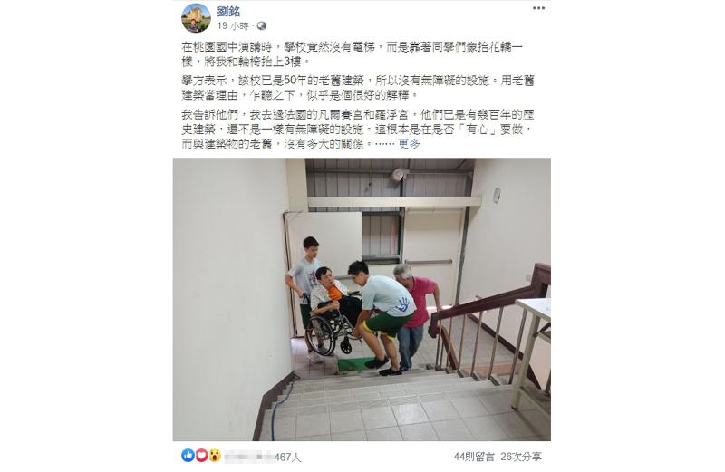 ▲身患小兒麻痺重症的「混障樂團」團長劉銘,日前到桃園國中演講,因為沒有電梯,由學校派出3名體育班男生連人帶椅的抬上3樓。(圖/翻攝「劉銘」臉書)