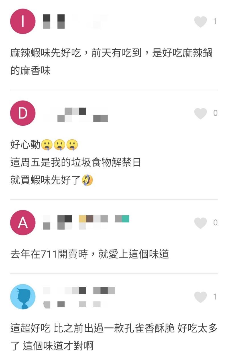 ▲蝦味先推出麻辣口味,網友大推超好吃會上癮。(圖/擷取自網路)