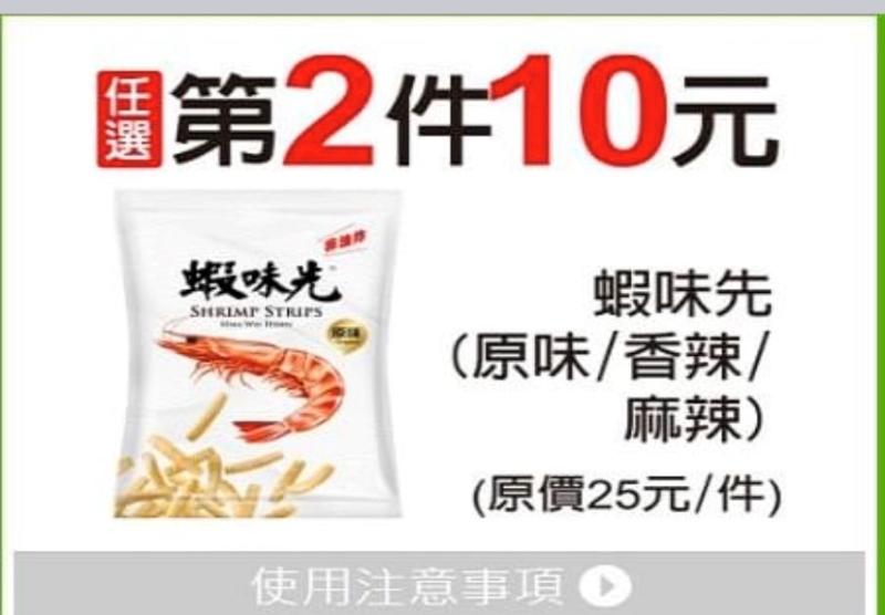 ▲不少消費者利用7-11第三波振興券優惠活動,趕緊來補貨搶購蝦味先麻辣口味。(圖/擷取自網路)