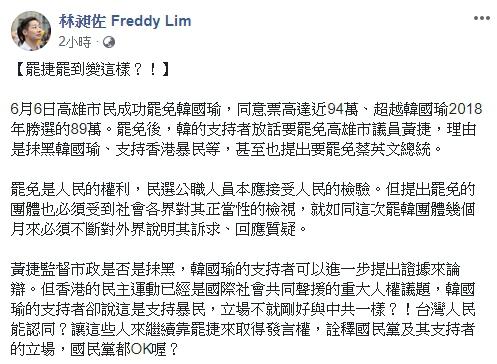 ▲立委林昶佐臉書批「罷捷罷到變這樣?!」(圖/翻攝林昶佐臉書)