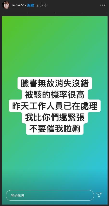 ▲楊丞琳猜測臉書遭駭。(圖/楊丞琳IG)