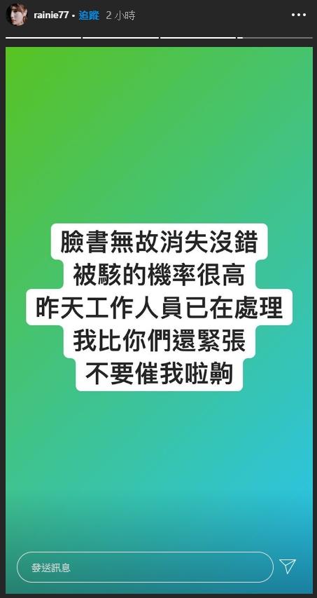 ▲楊丞琳猜測臉書遭駭。（圖／楊丞琳IG）