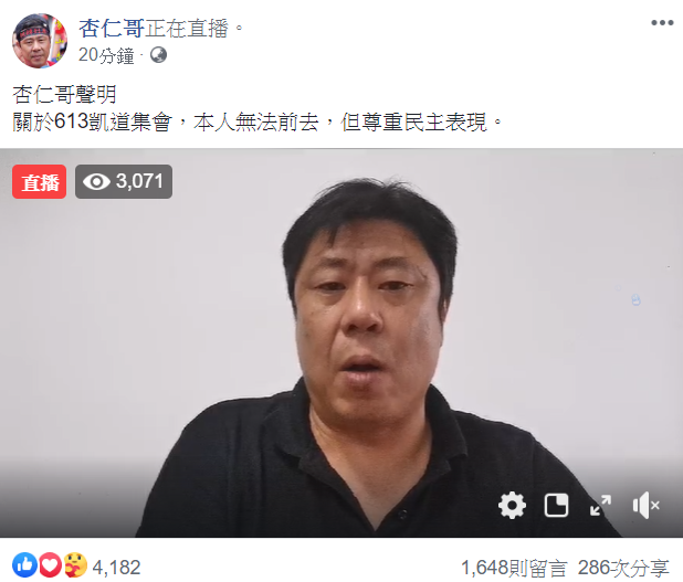 ▲挺韓大將「杏仁哥」直播表示部會參加周六集會。(圖/翻攝自臉書「杏仁哥」粉絲專頁)