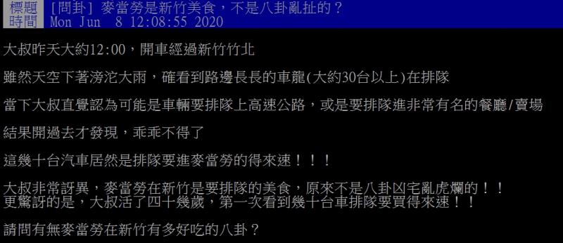 ▲網友指出,自己發現新竹的麥當勞總是大排長龍。(圖/翻攝