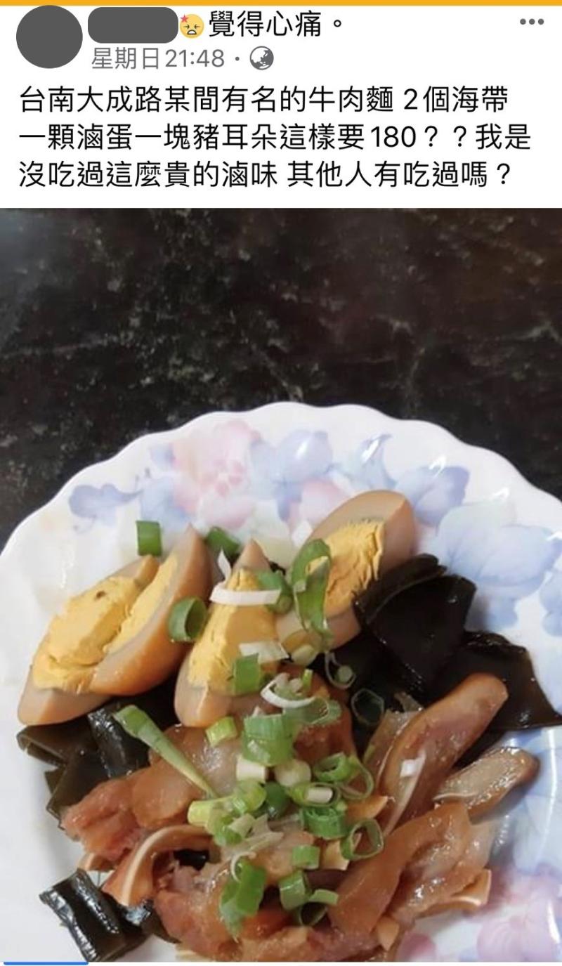 ▲網友在臉書社群貼文,「沒吃過這麼貴的滷味」。(圖/記者陳聖璋翻攝)