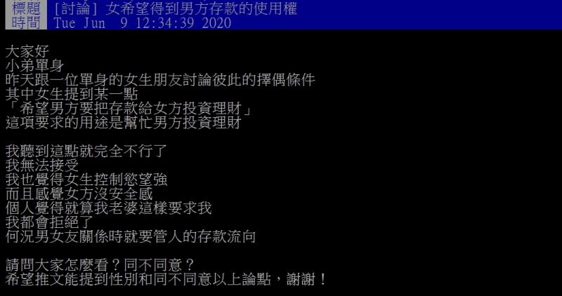 ▲網友指出,自己女性友人希望另一半能將存款的使用權交付給她。(圖/翻攝
