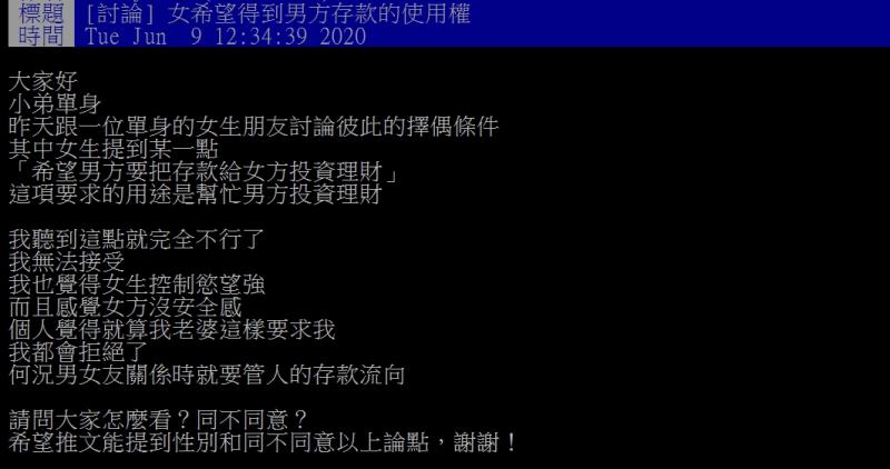 ▲網友指出，自己女性友人希望另一半能將存款的使用權交付給她。（圖／翻攝