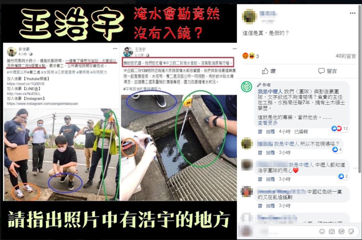 ▲有網友將彭俊豪和王浩宇臉書中的兩張會勘照片合成，並請大家指出照片中有浩宇的地方。（圖／網友合成照）