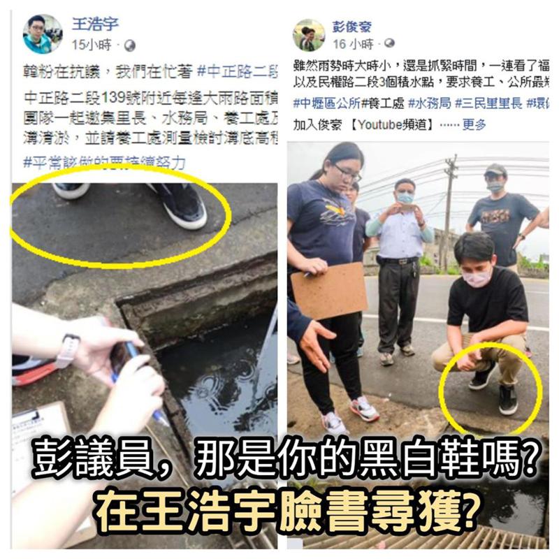 ▲還有網友貼圖到彭俊豪臉書表示,「彭議員,那是你的黑白鞋嗎?在王浩宇臉書尋獲?」(圖/翻攝「彭俊豪」臉書)