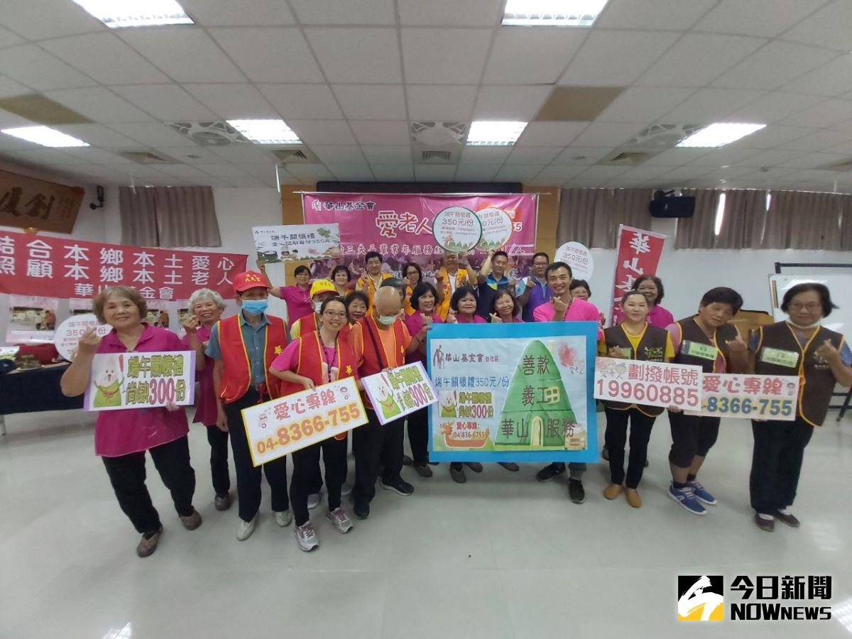 ▲華山基金會在芬園鄉農會辦理疫起來響應「愛老人‧動起來」端午關懷公益活動。（圖／記者陳雅芳攝，2020.06.09）