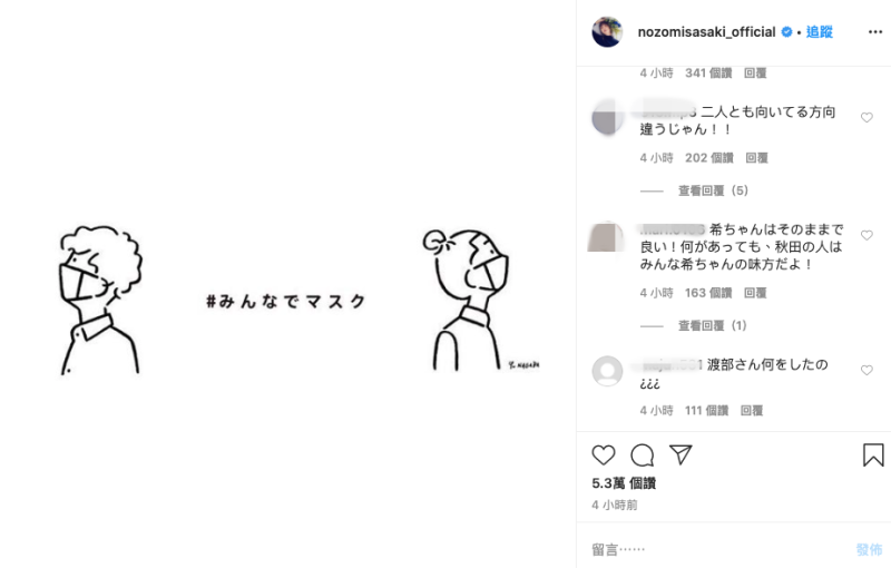 ▲▼網友湧入佐佐木希IG留言關心。(圖/佐佐木希)