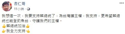 ▲杏仁哥深夜發文「逆風」力挺蔡英文。(圖/翻攝自杏仁哥臉書)
