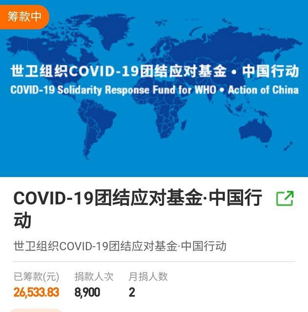 ▲WHO與中國發起的募款活動，經過22天僅募得11萬台幣。（圖／翻攝PTT）
