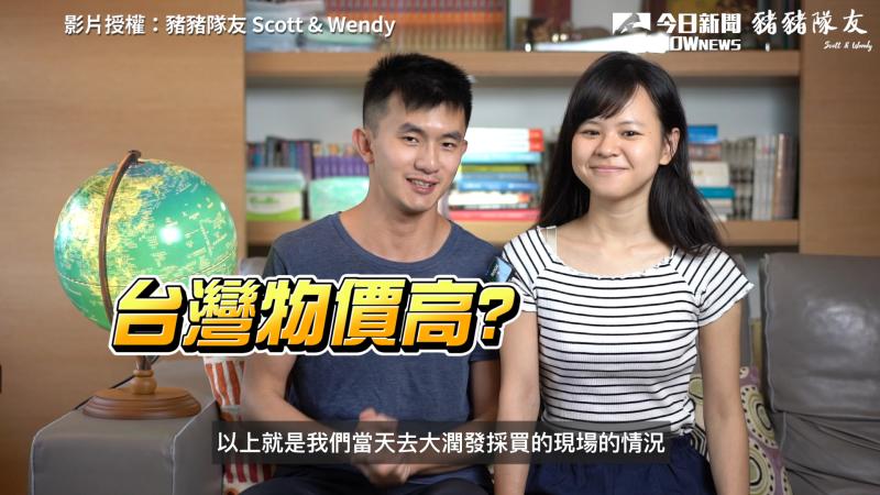 ▲YouTube頻道「豬豬隊友 Scott & Wendy」分享各國與台灣物價（圖／豬豬隊友 Scott & Wendy　授權）