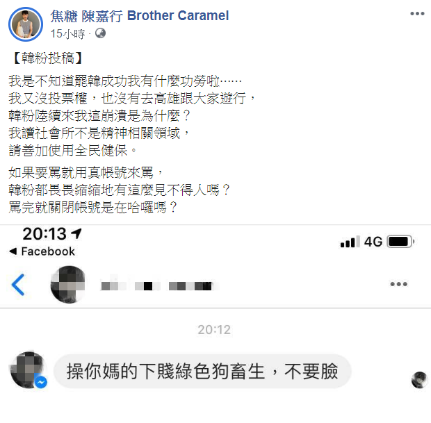 ▲陳嘉行回應罵他的網友。(圖/陳嘉行臉書)