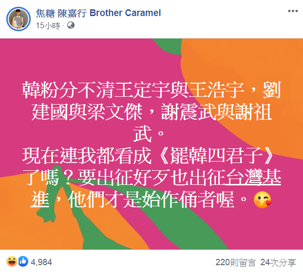 ▲陳嘉行回應罵他的網友。(圖/陳嘉行臉書)