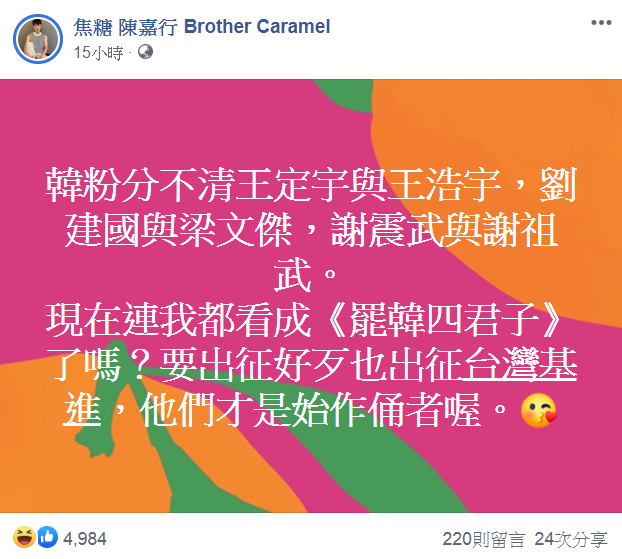 ▲陳嘉行回應罵他的網友。（圖／陳嘉行臉書）