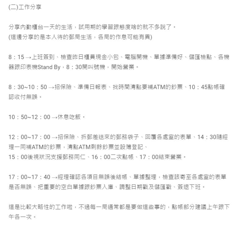 ▲網友分享郵局內勤人員工作內容。(圖/翻攝
