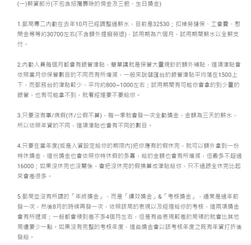 ▲網友分享郵局內勤人員薪資。(圖/翻攝
