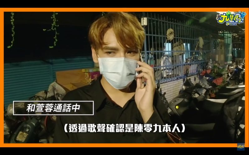 ▲陳零九先以電話祝福粉絲生日快樂。(圖/九是廢YouTube)