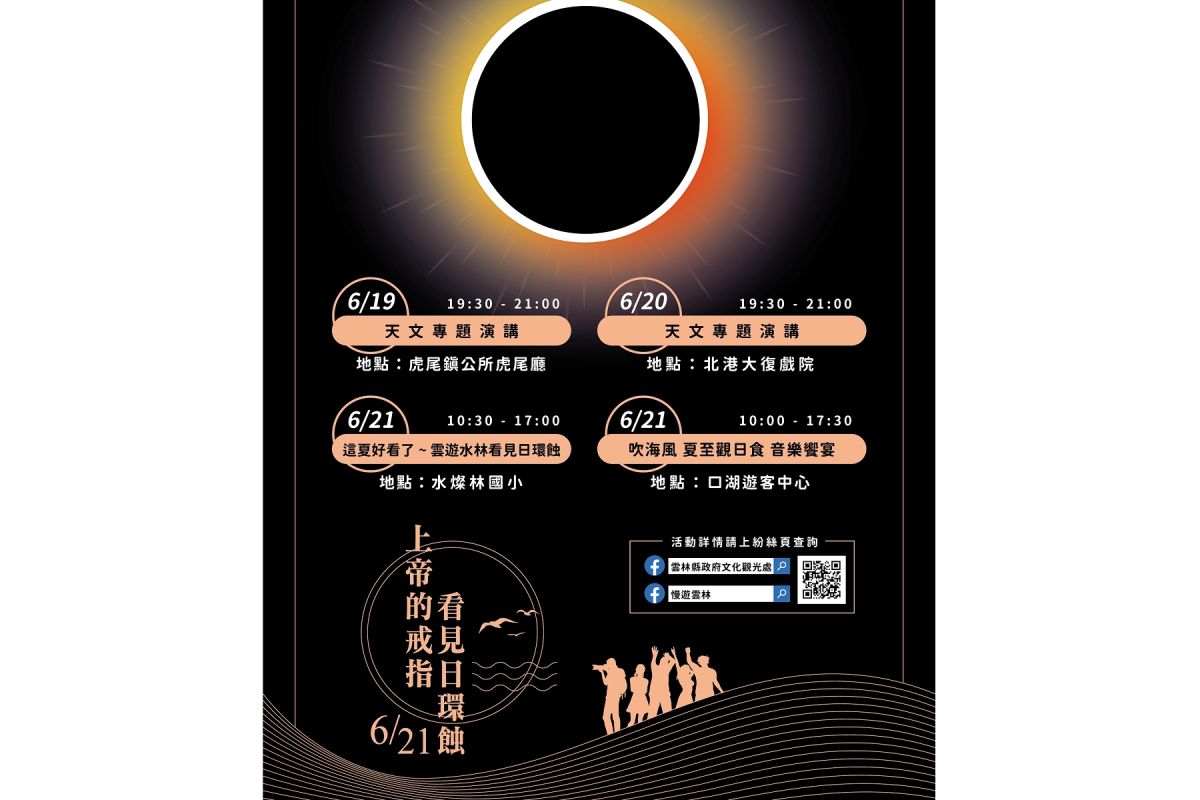 ▲百年難得一見的日環蝕奇觀，2020全台首發在雲林。（圖／記者洪佳伶攝,2020.06.10）