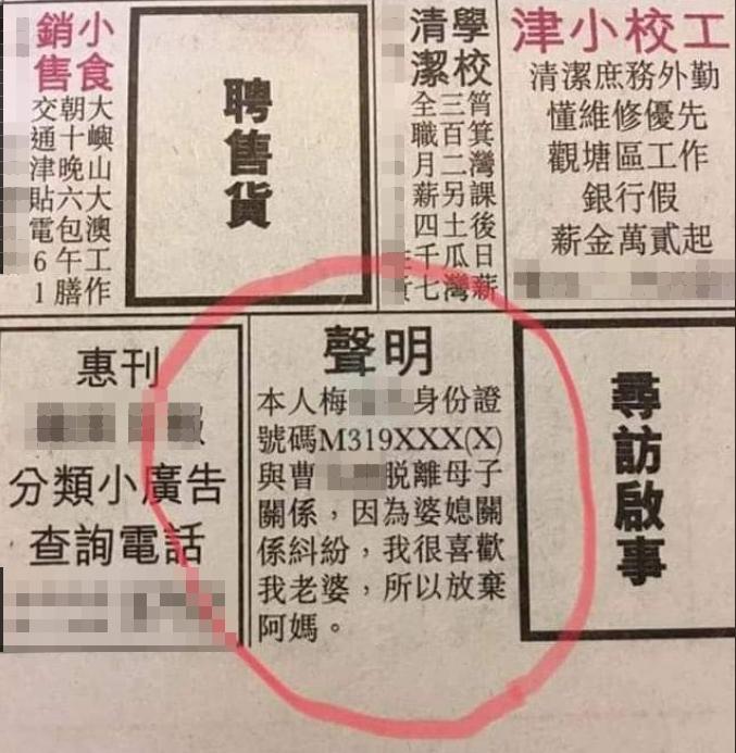 ▲網友分享自己看到的報紙聲明。(圖/翻攝爆料公社臉書)
