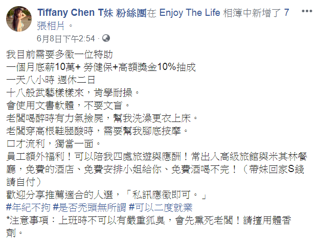 ▲T妹公開徵求貼身助理。(圖/T妹臉書)