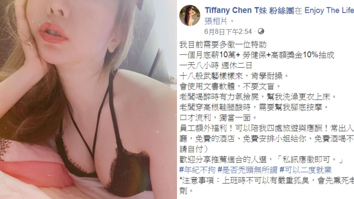 ▲人妻網紅徵求特助，工作內容掀起熱議。（圖／T妹臉書）