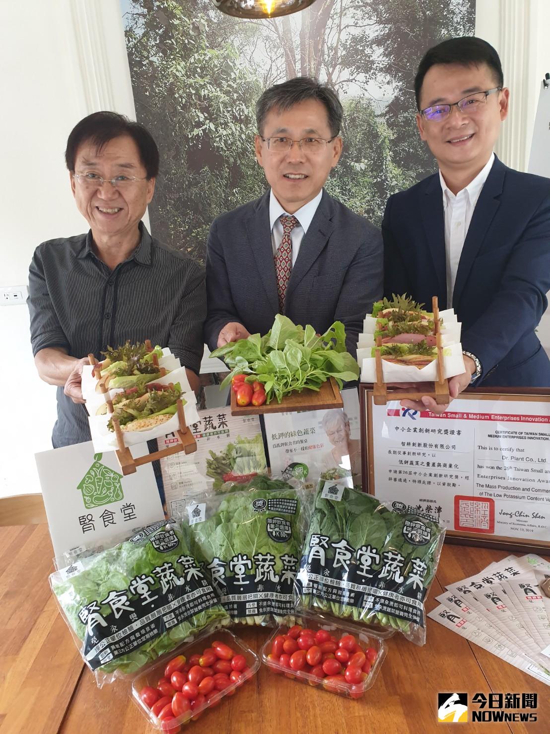 ▲藥師黃明發（中）轉行研發低鉀蔬菜造福腎友，獲得國發基金及王國雄（左）的萌芽創投挹注千萬資金。（圖／金武鳳攝，2020.6.10)