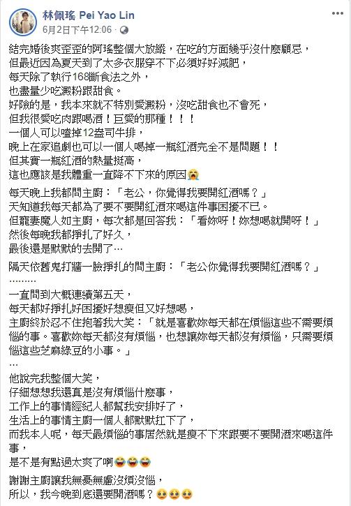 ▲林佩瑤吐露減肥的辛酸。(圖/林佩瑤臉書)
