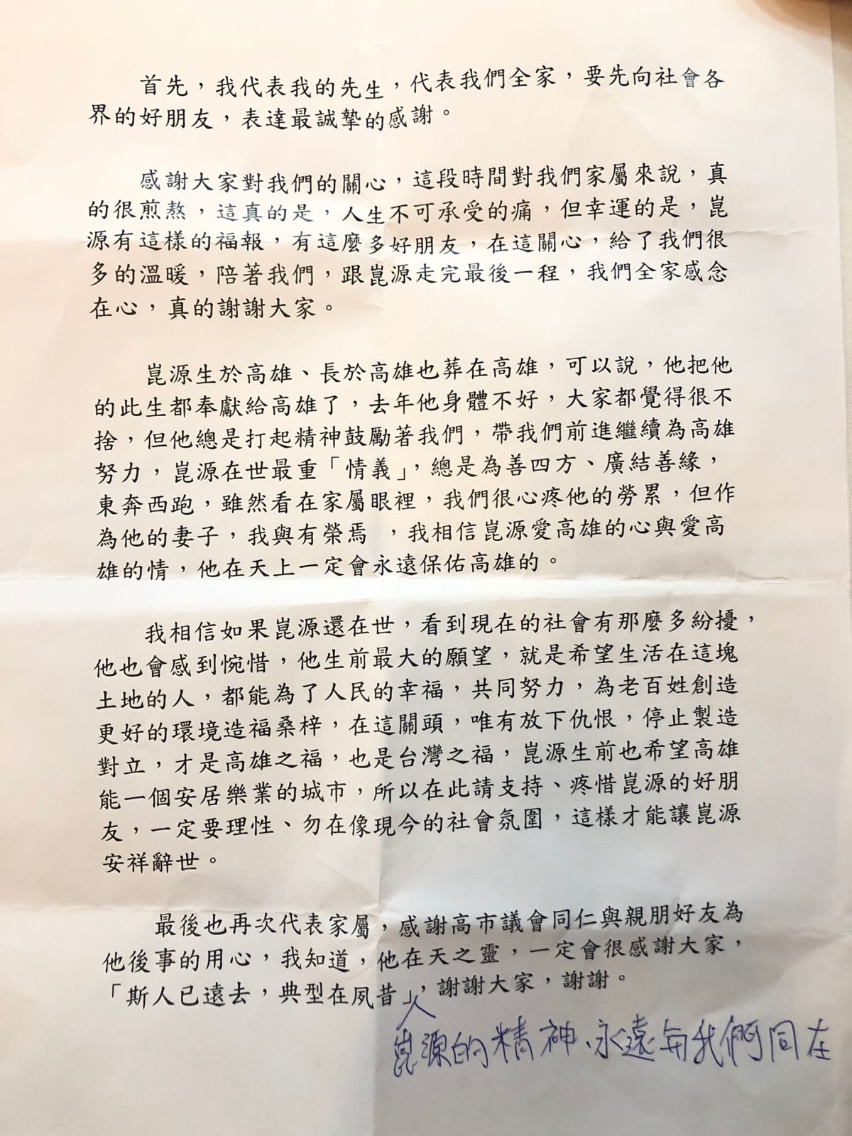 ▲許崑源妻發聲明，呼籲「放下仇恨、別再對立」。（圖／記者郭俊暉翻攝）