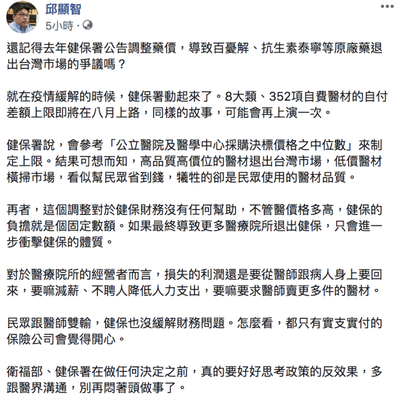 ▲邱顯智發文全文。(圖/翻攝自邱顯智臉書)